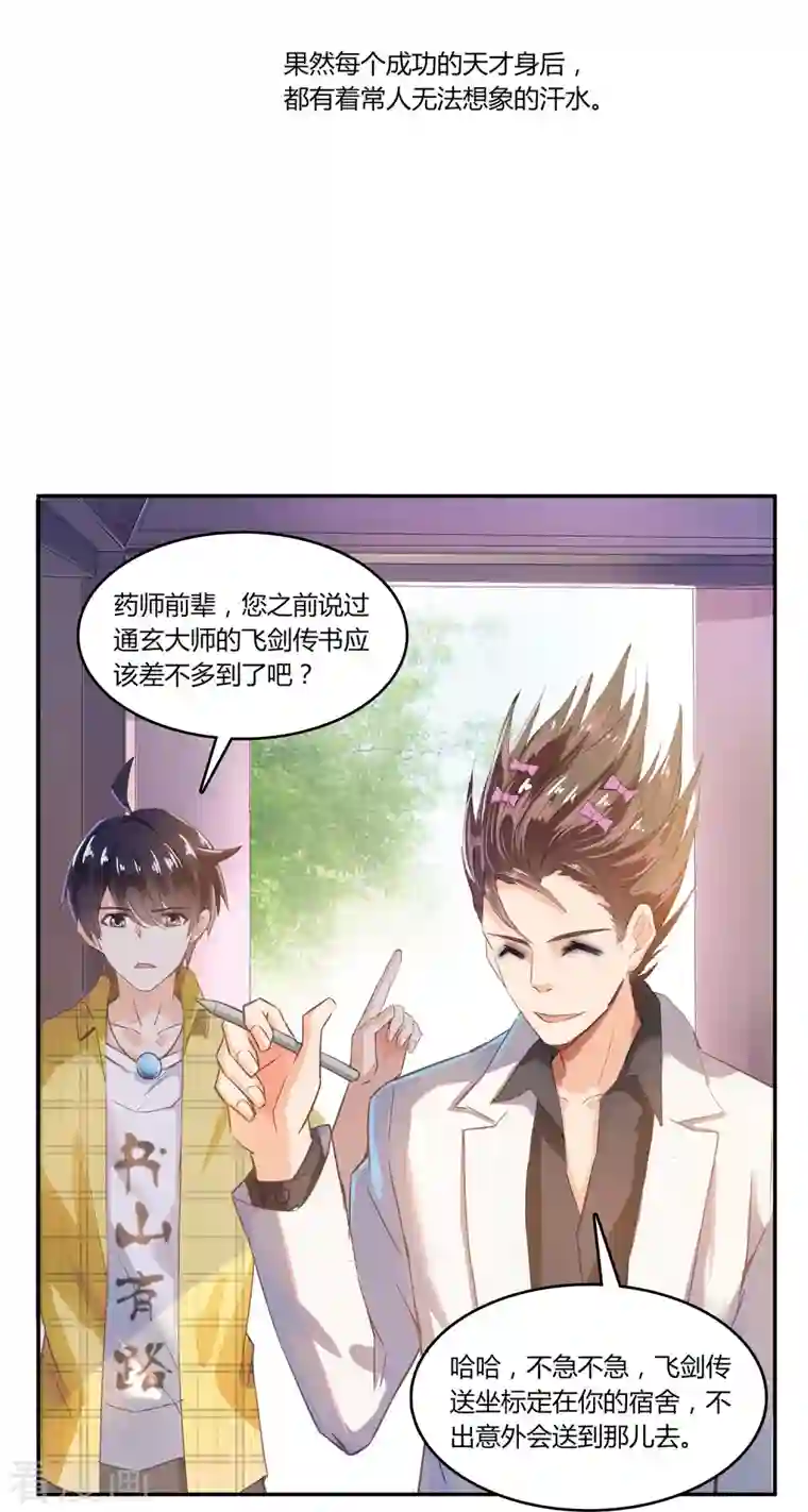 修真聊天群第22话 又被壁咚的少女