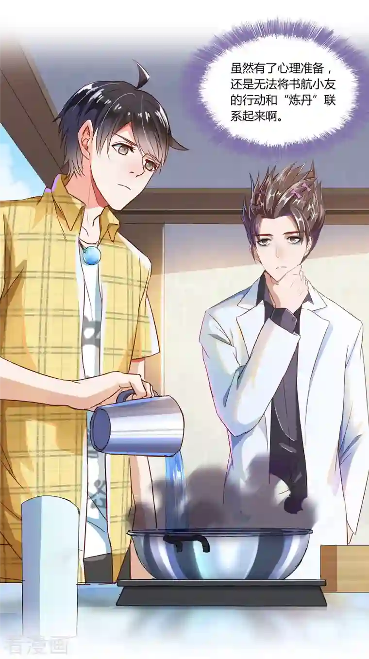 修真聊天群第22话 又被壁咚的少女