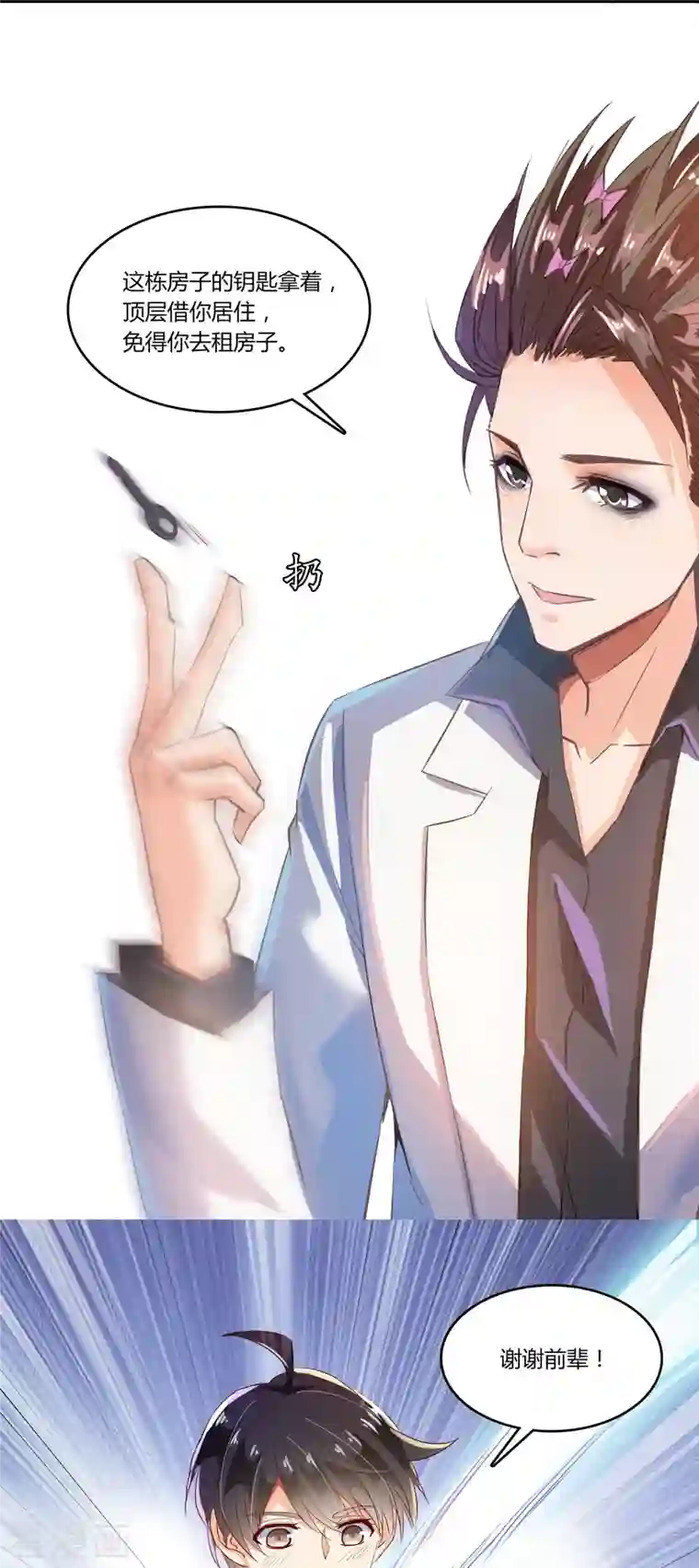 修真聊天群第22话 又被壁咚的少女