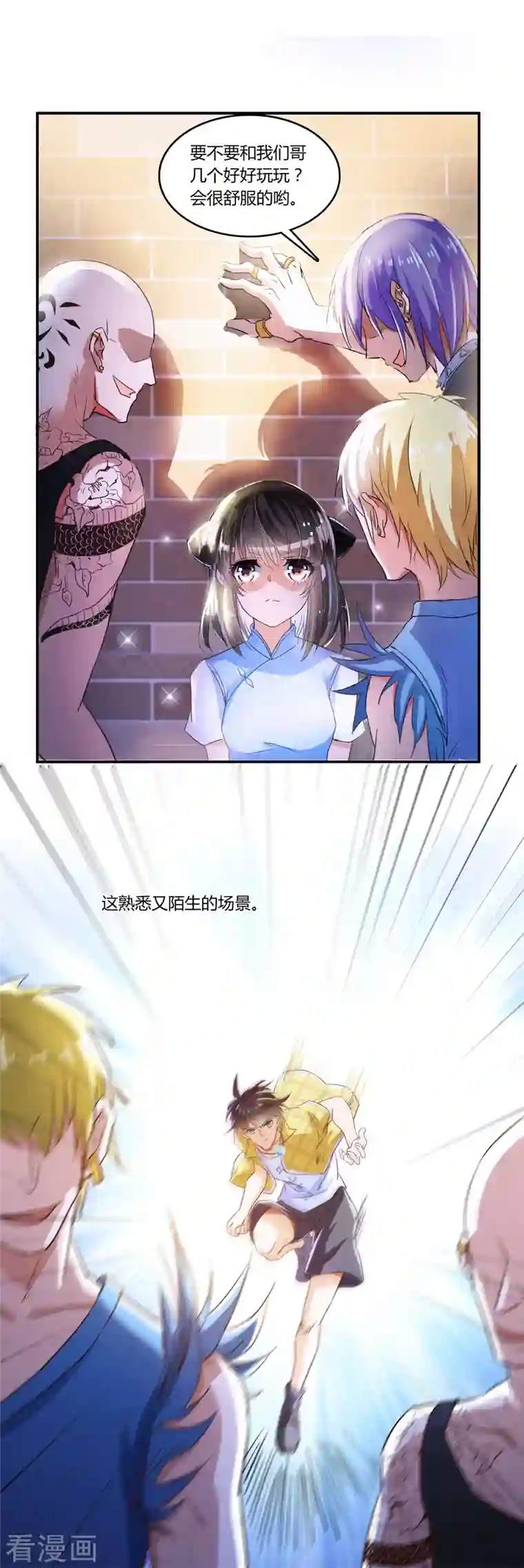 修真聊天群第22话 又被壁咚的少女