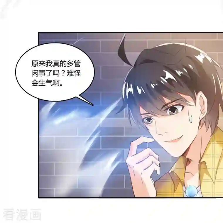 修真聊天群第22话 又被壁咚的少女