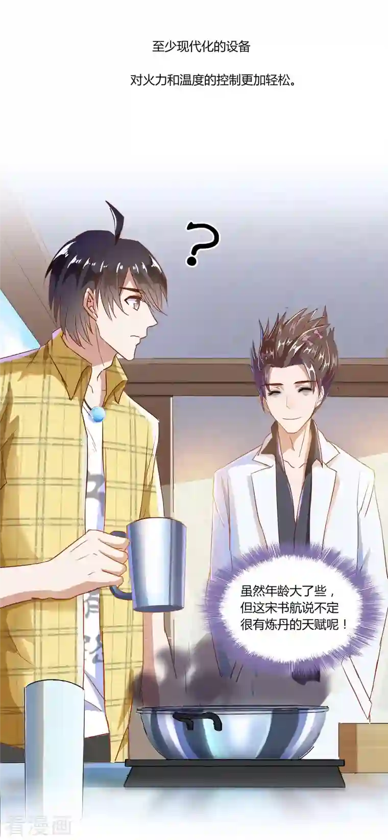 修真聊天群第22话 又被壁咚的少女