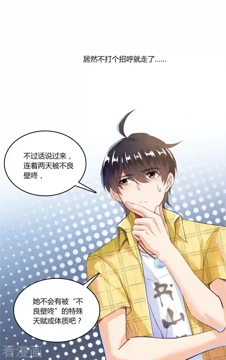 修真聊天群第22话 又被壁咚的少女