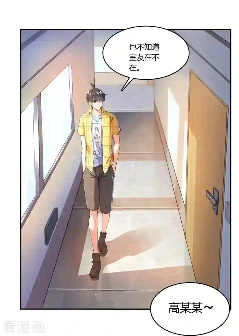 修真聊天群第23话 书航同学，你最近得罪人了吗？