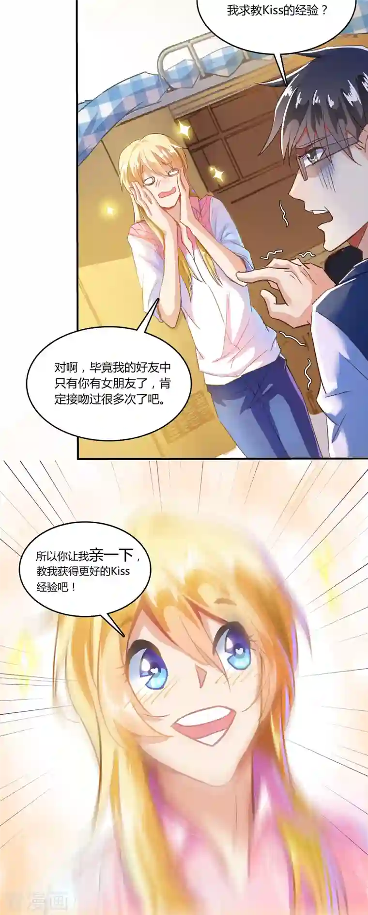 修真聊天群第23话 书航同学，你最近得罪人了吗？