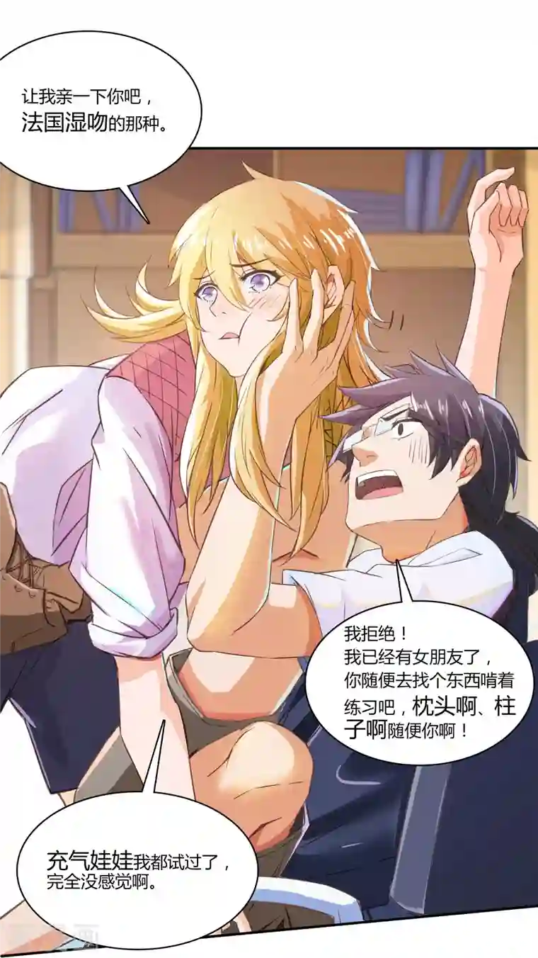 修真聊天群第23话 书航同学，你最近得罪人了吗？