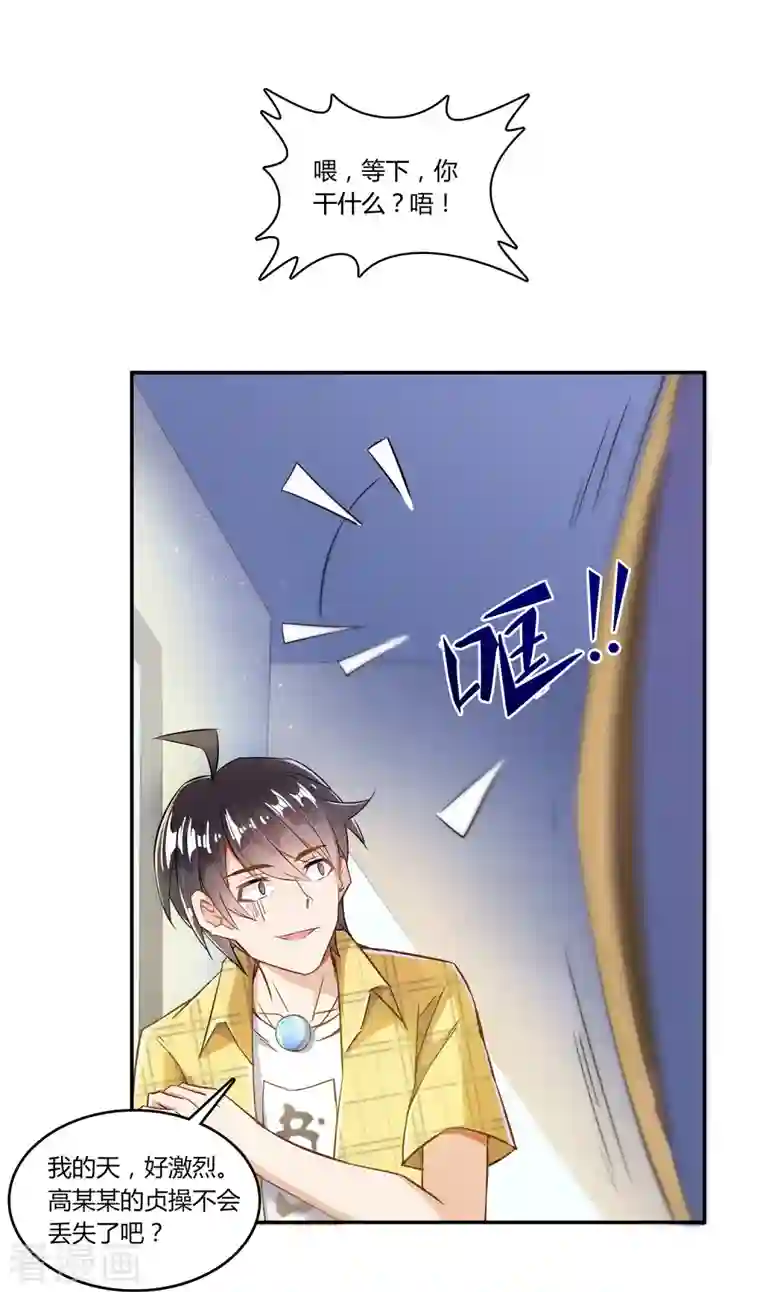 修真聊天群第23话 书航同学，你最近得罪人了吗？