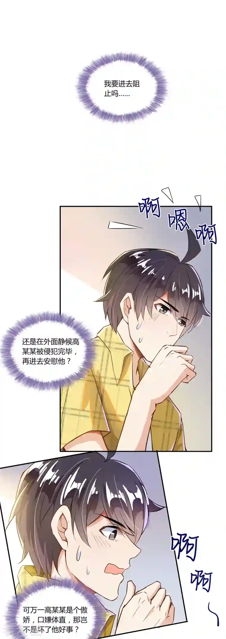 修真聊天群第23话 书航同学，你最近得罪人了吗？