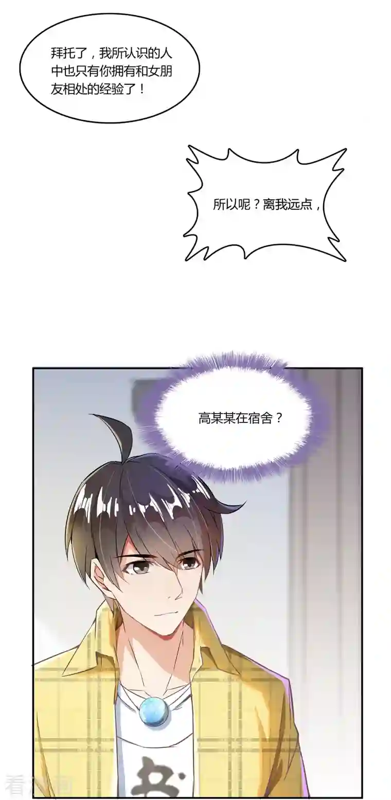 修真聊天群第23话 书航同学，你最近得罪人了吗？