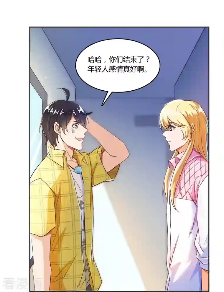 修真聊天群第23话 书航同学，你最近得罪人了吗？