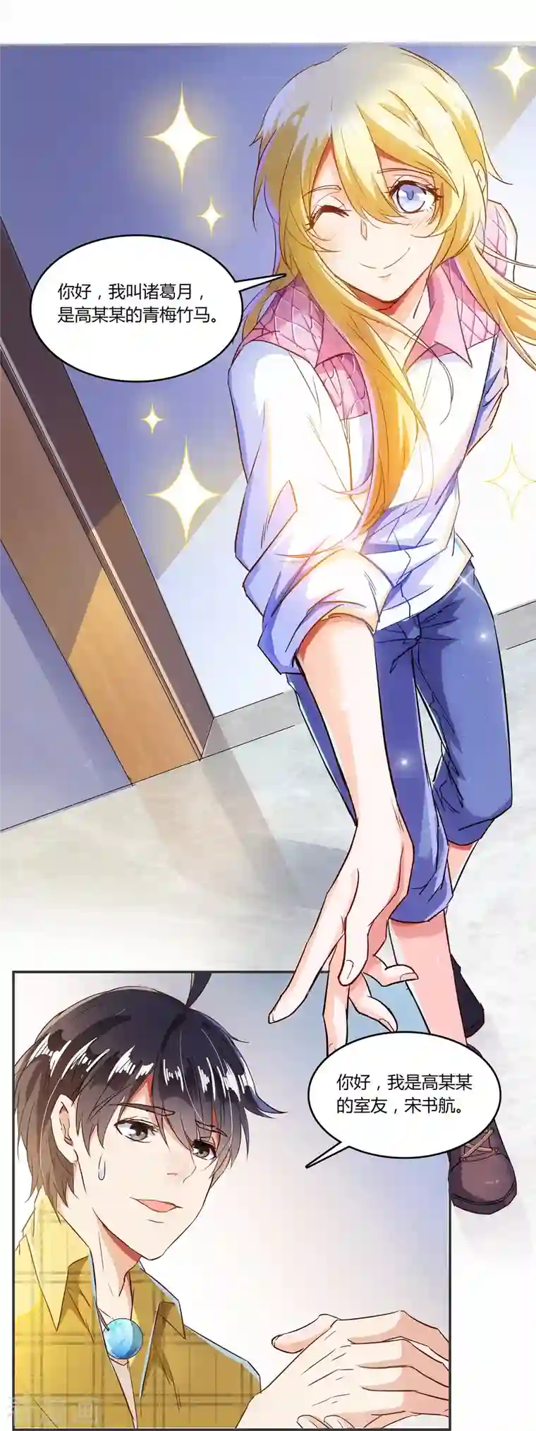 修真聊天群第23话 书航同学，你最近得罪人了吗？