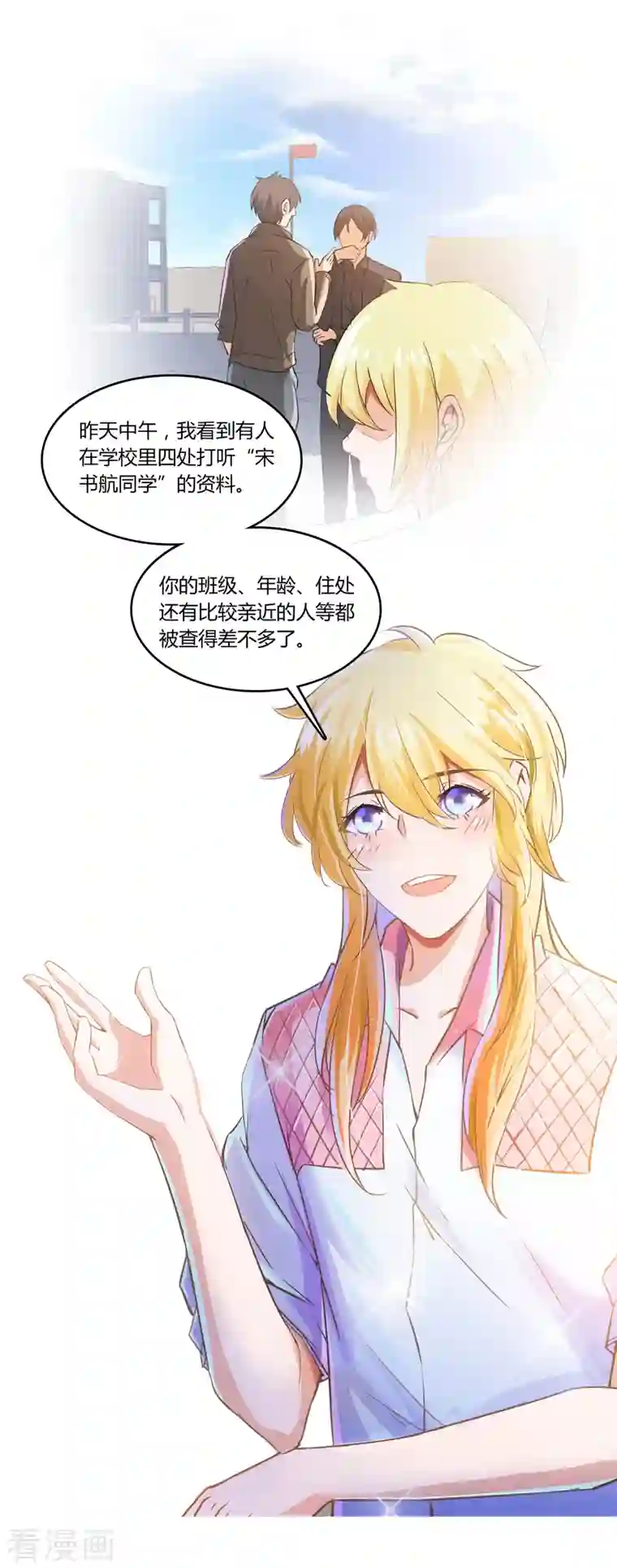 修真聊天群第23话 书航同学，你最近得罪人了吗？