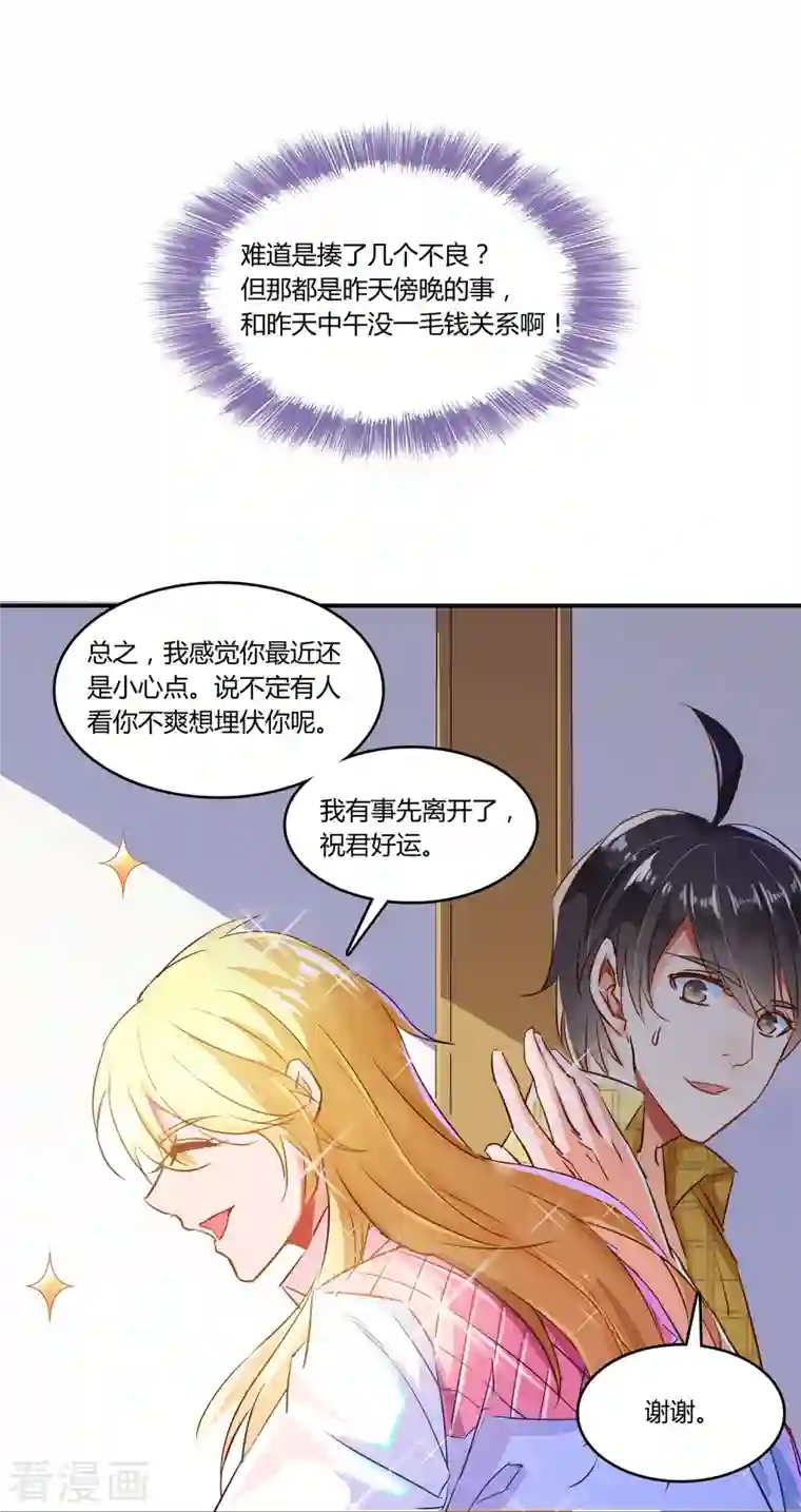 修真聊天群第23话 书航同学，你最近得罪人了吗？