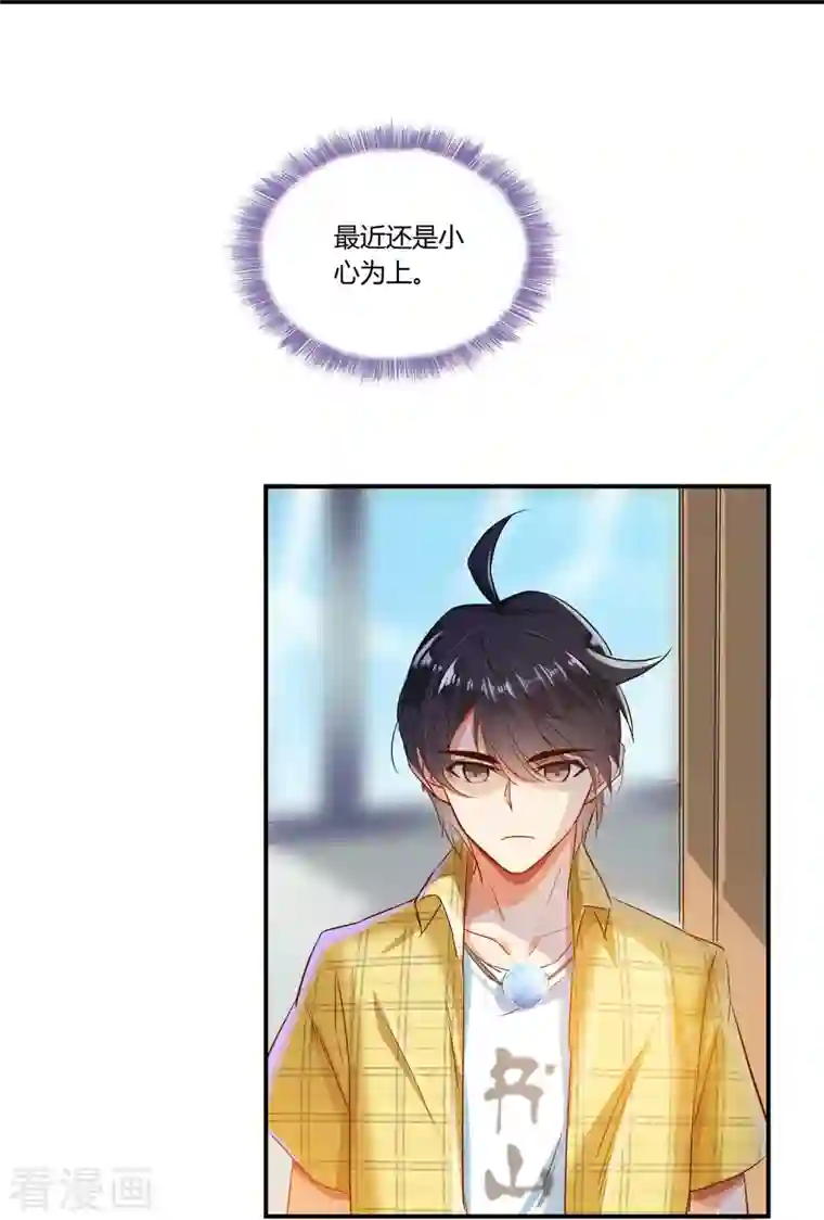 修真聊天群第23话 书航同学，你最近得罪人了吗？