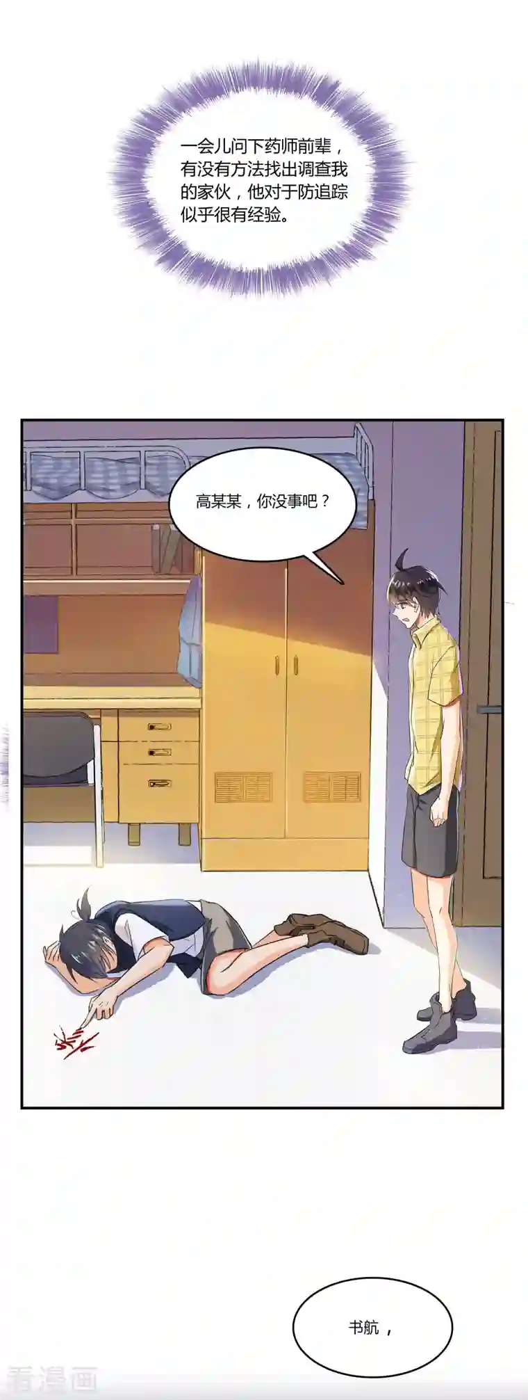 修真聊天群第23话 书航同学，你最近得罪人了吗？