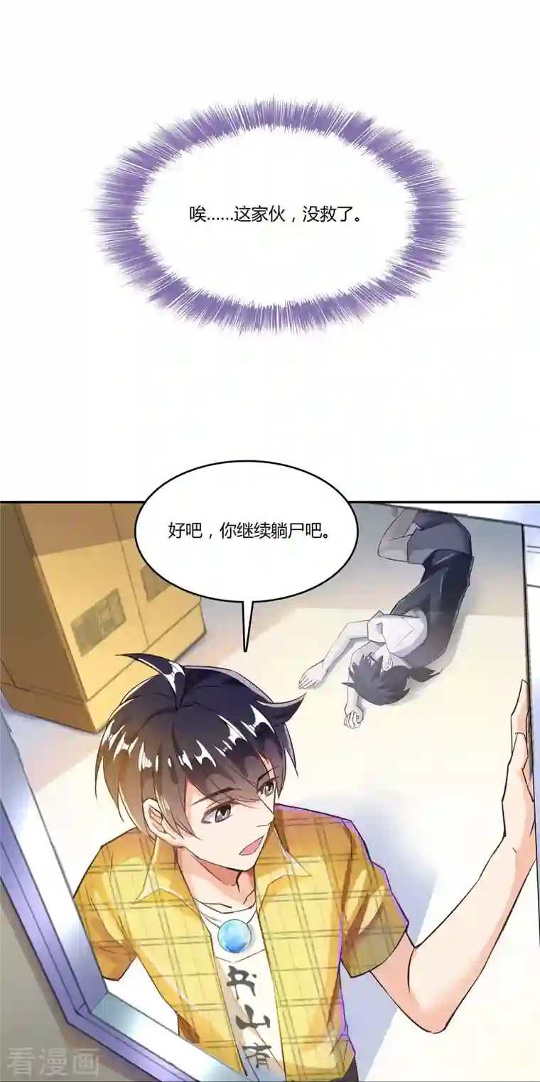 修真聊天群第23话 书航同学，你最近得罪人了吗？