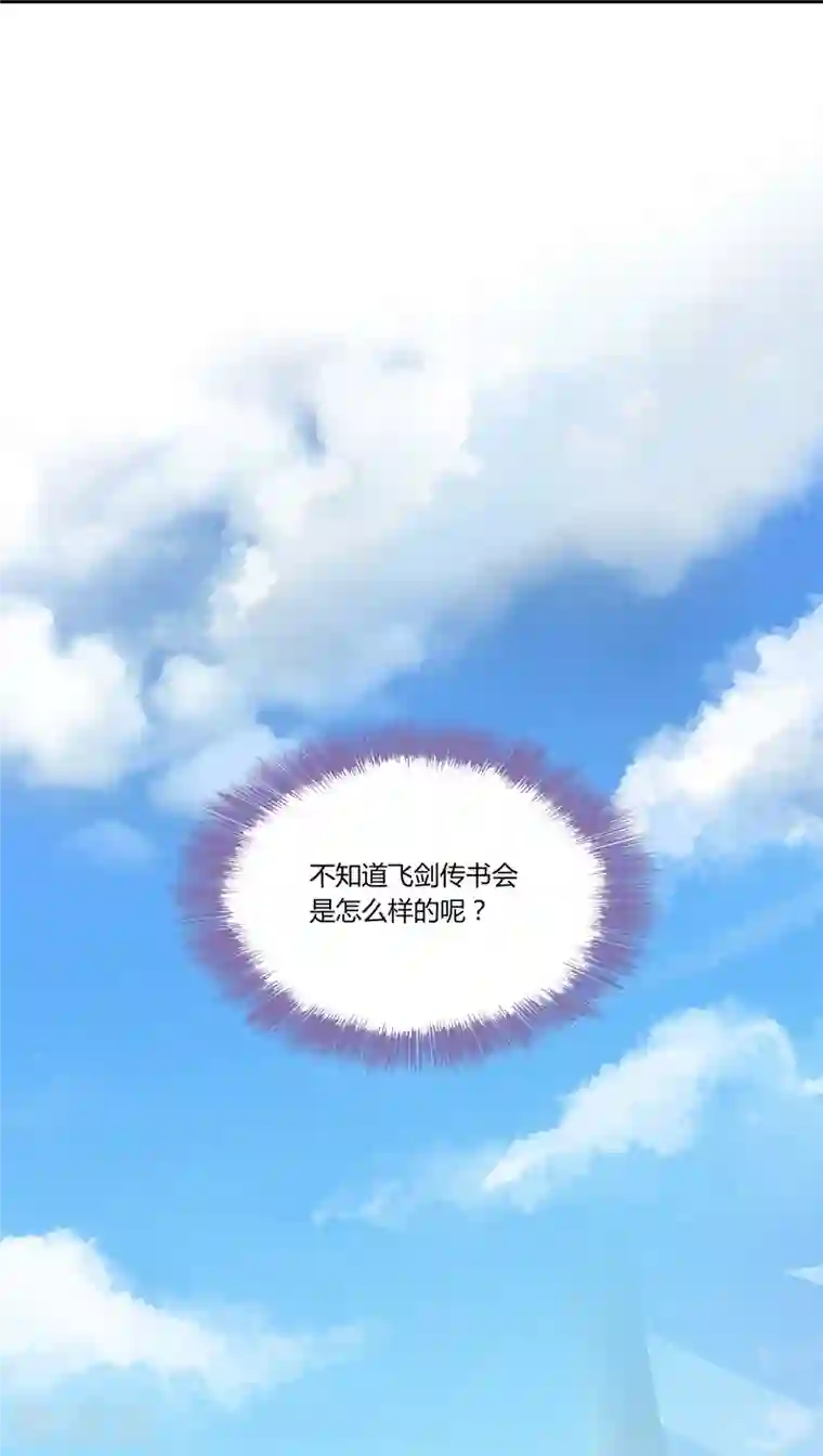 修真聊天群第23话 书航同学，你最近得罪人了吗？