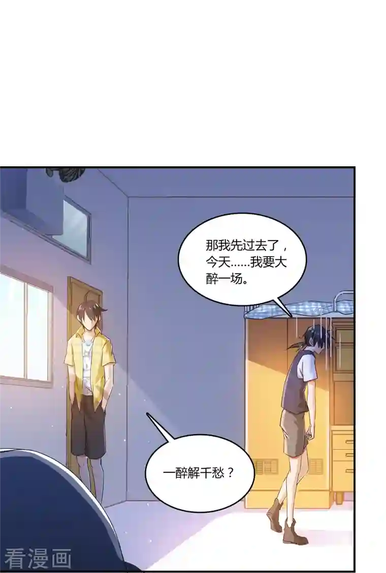 修真聊天群第23话 书航同学，你最近得罪人了吗？