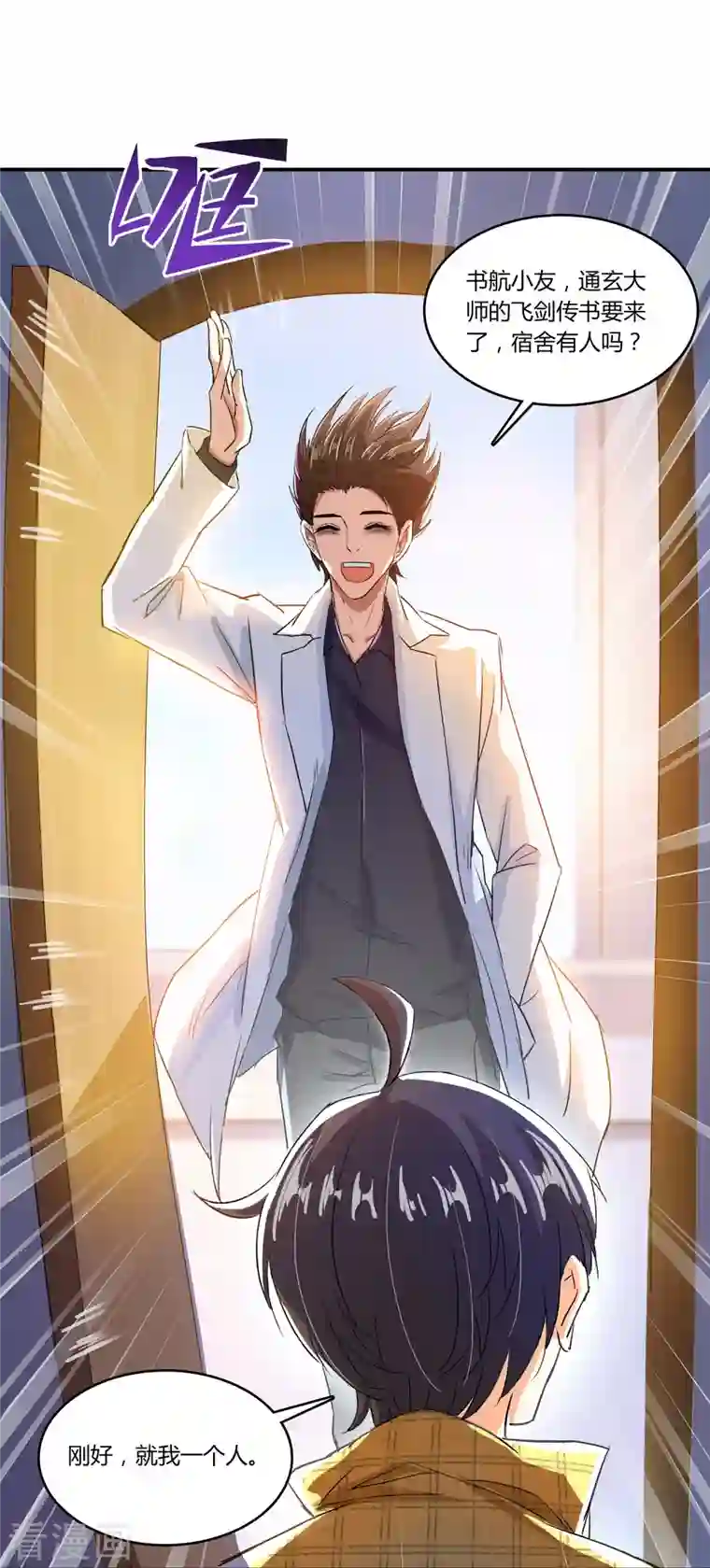 修真聊天群第23话 书航同学，你最近得罪人了吗？