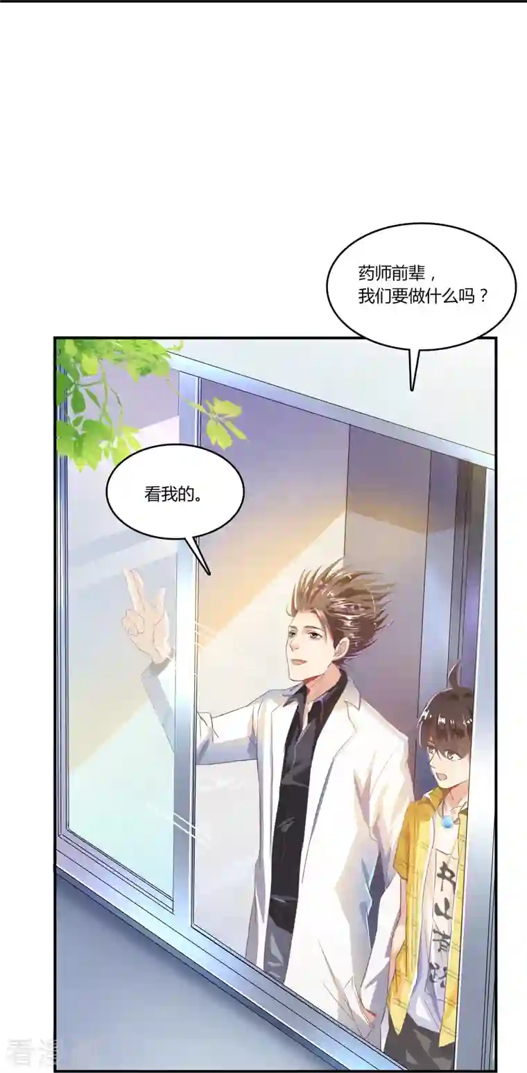 修真聊天群第23话 书航同学，你最近得罪人了吗？