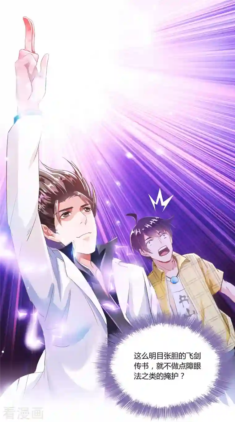 修真聊天群第23话 书航同学，你最近得罪人了吗？