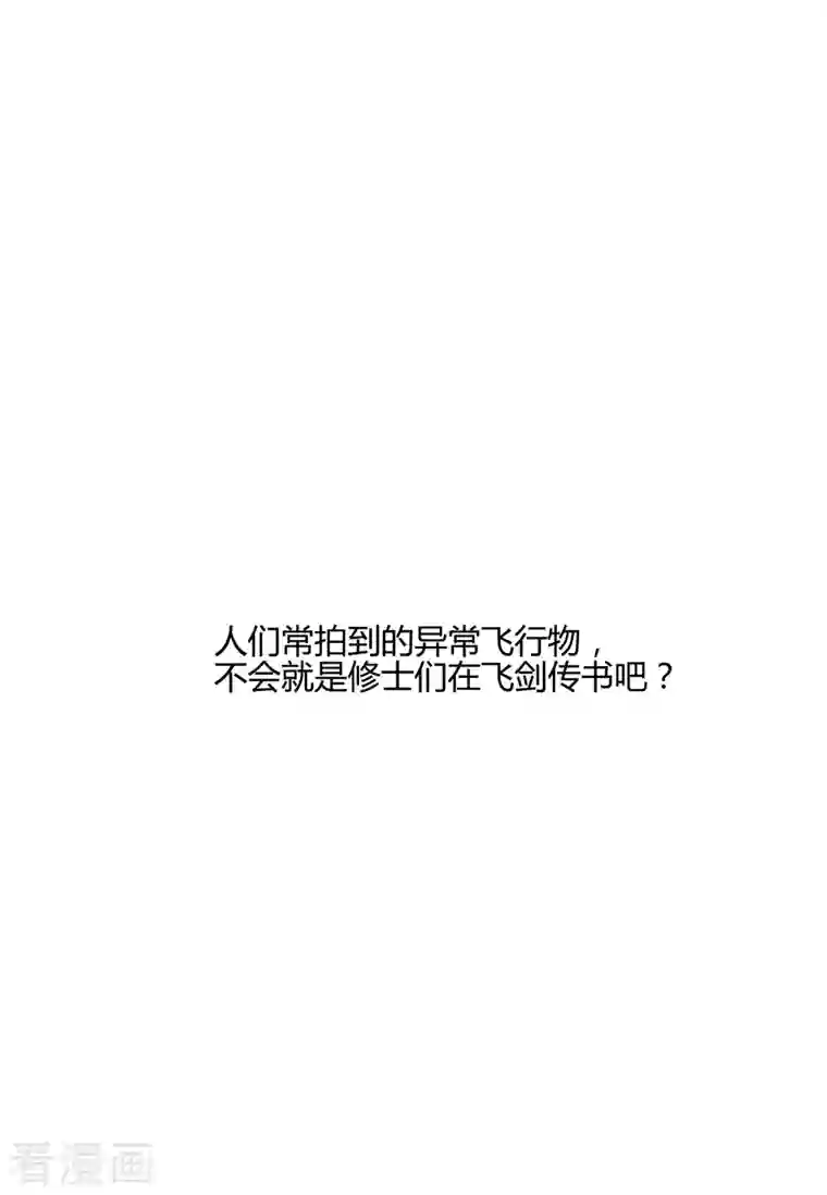 修真聊天群第23话 书航同学，你最近得罪人了吗？