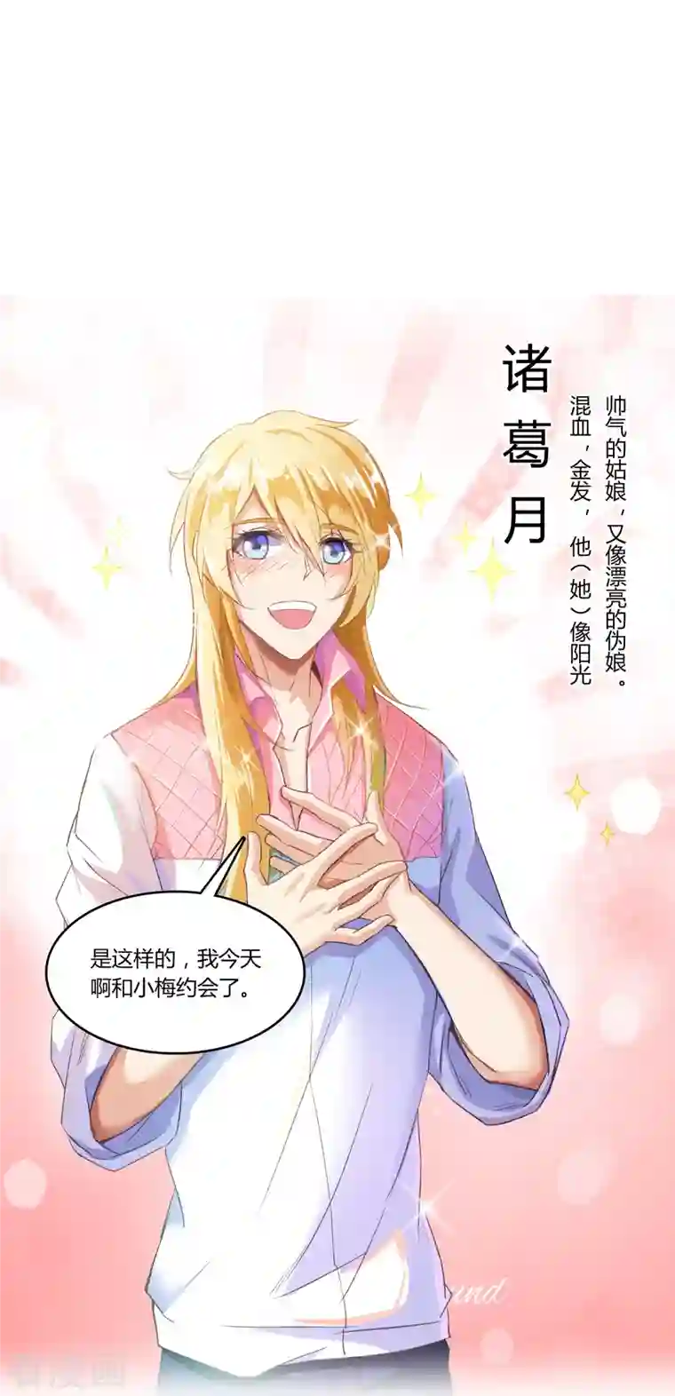 修真聊天群第23话 书航同学，你最近得罪人了吗？