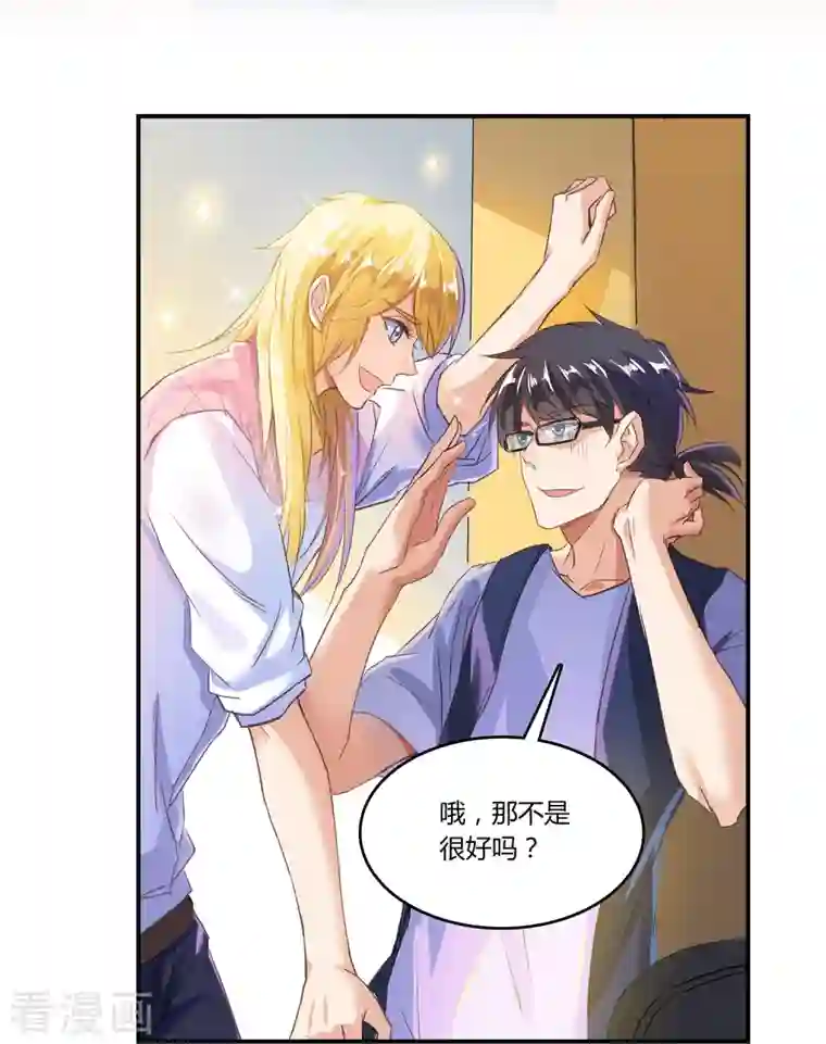 修真聊天群第23话 书航同学，你最近得罪人了吗？