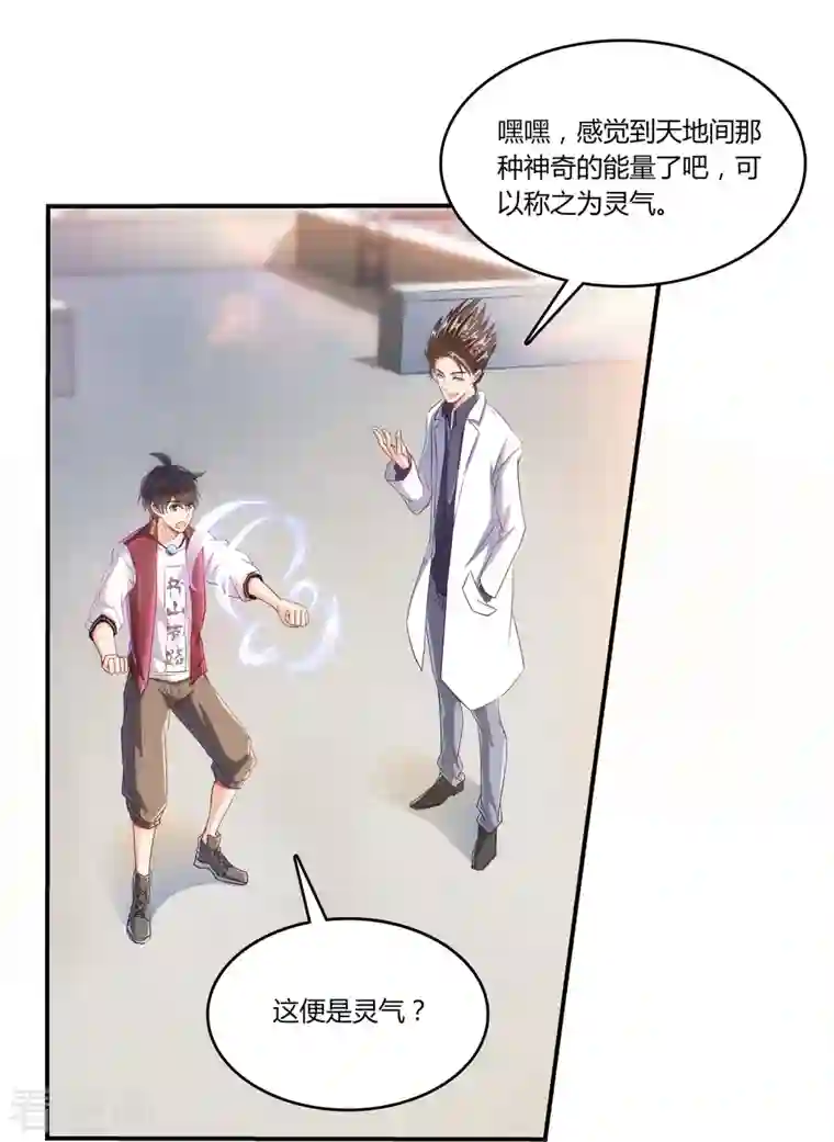 修真聊天群第25话 以冥想照见己身