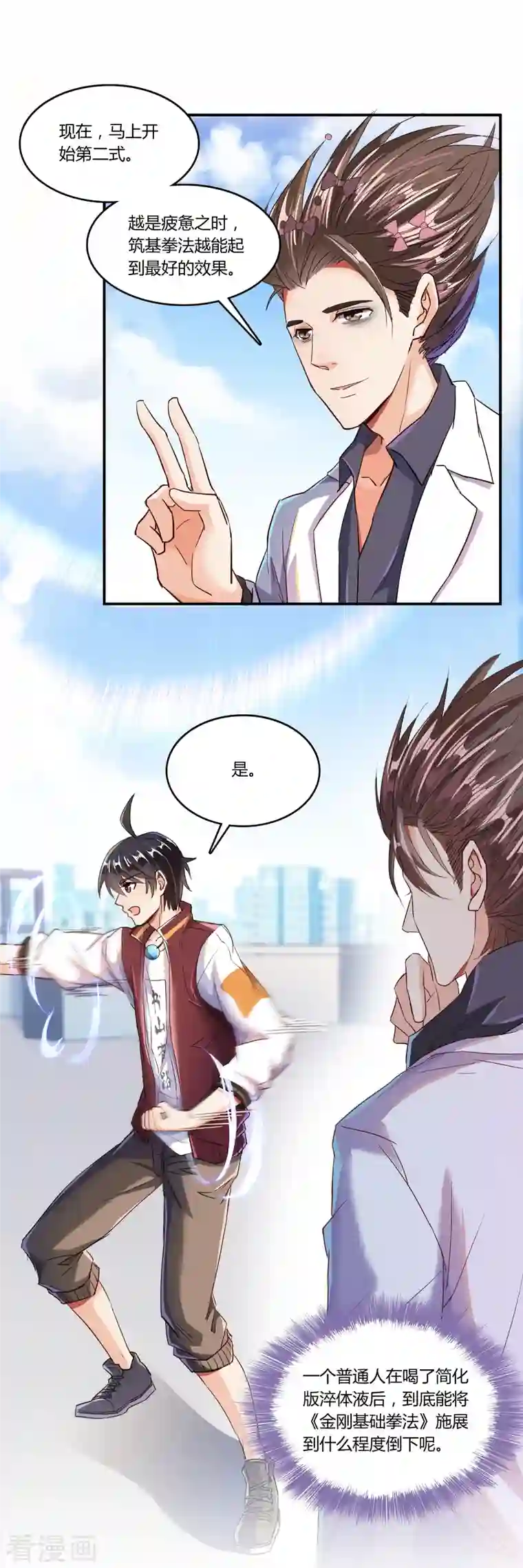 修真聊天群第25话 以冥想照见己身