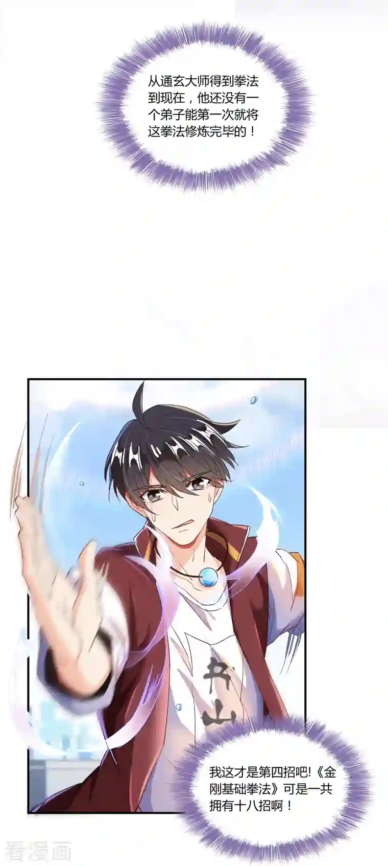 修真聊天群第25话 以冥想照见己身