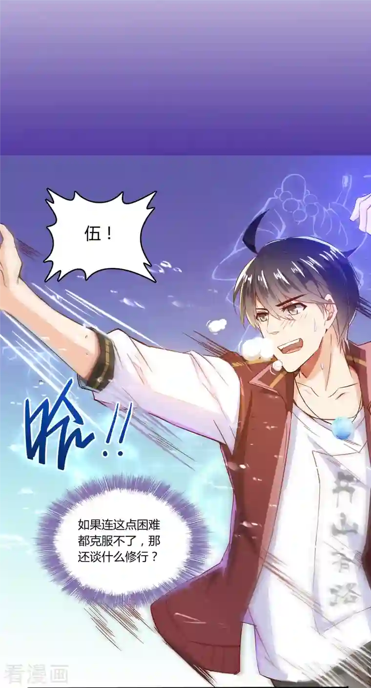 修真聊天群第25话 以冥想照见己身