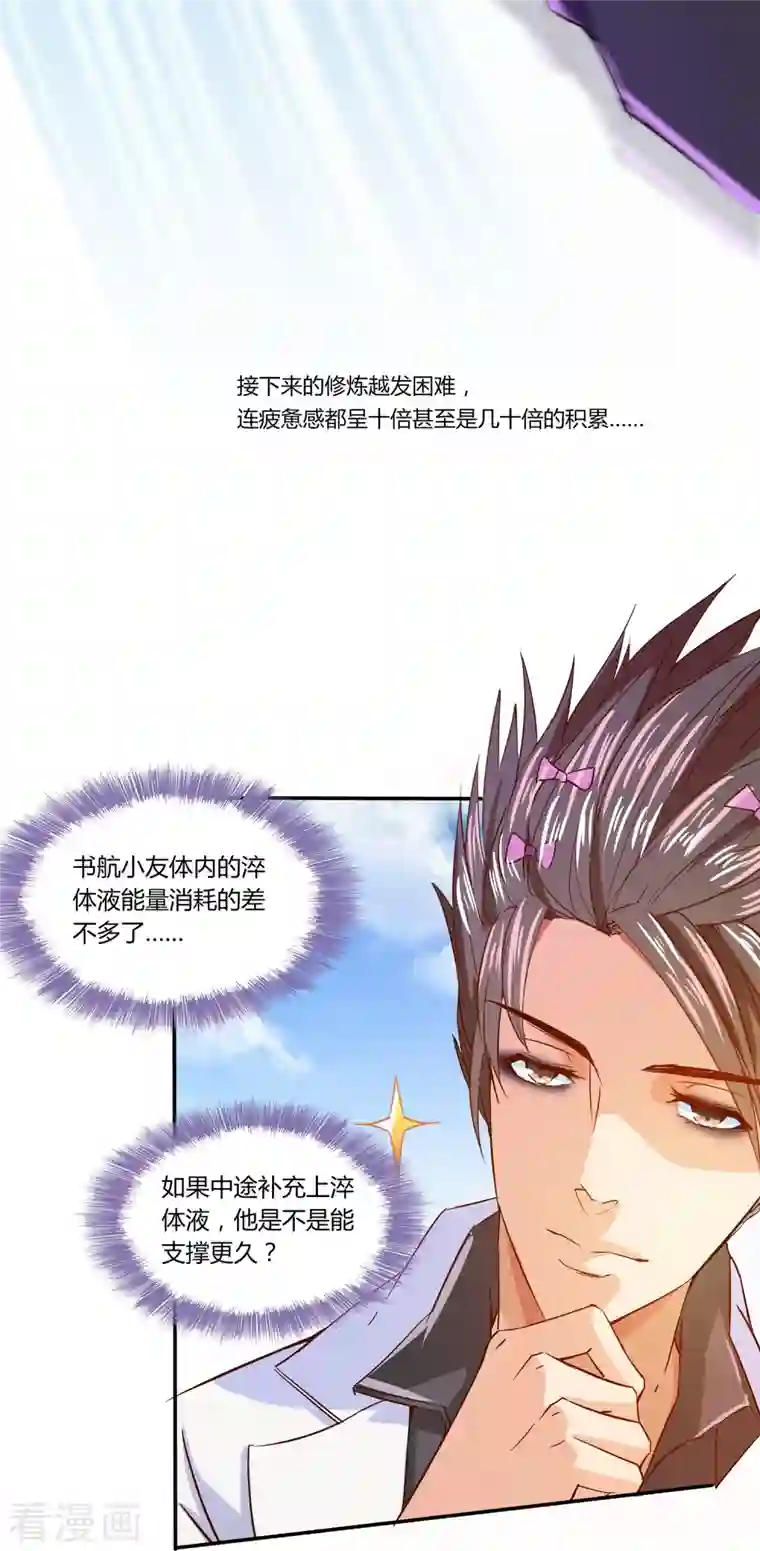 修真聊天群第25话 以冥想照见己身