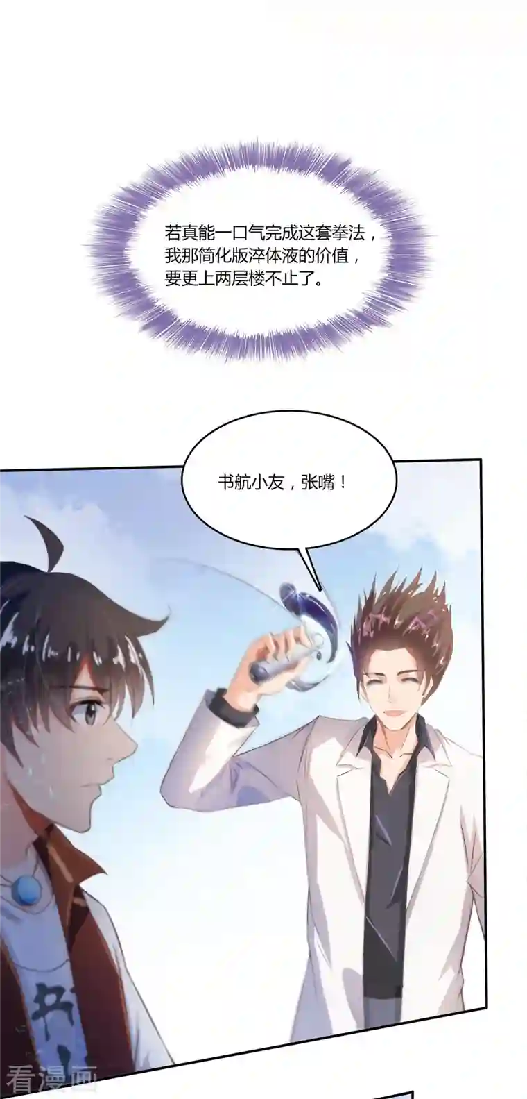 修真聊天群第25话 以冥想照见己身