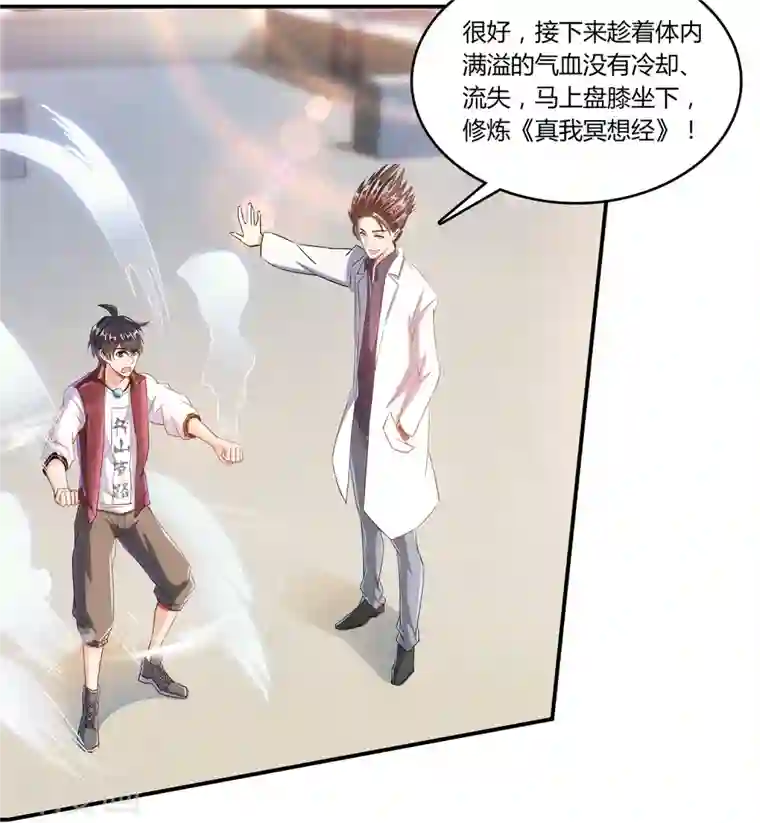 修真聊天群第25话 以冥想照见己身