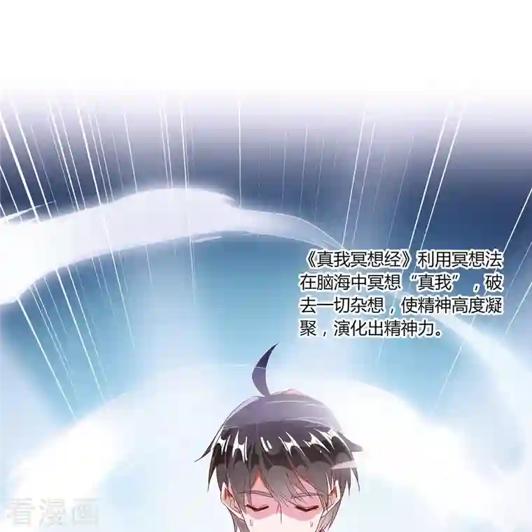 修真聊天群第25话 以冥想照见己身