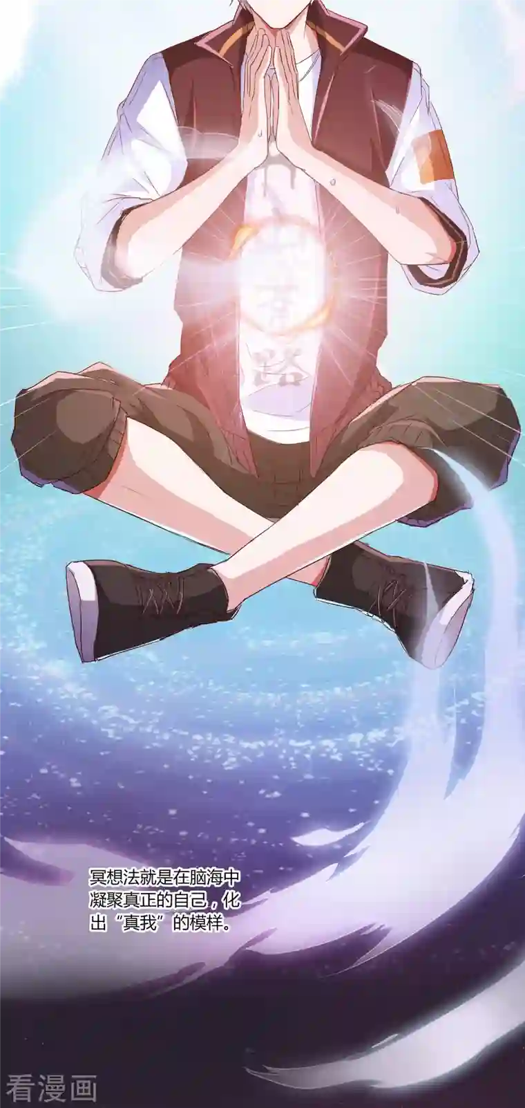 修真聊天群第25话 以冥想照见己身