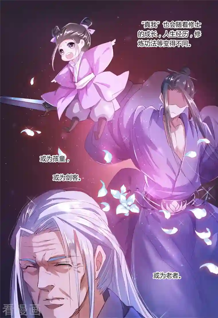 修真聊天群第25话 以冥想照见己身