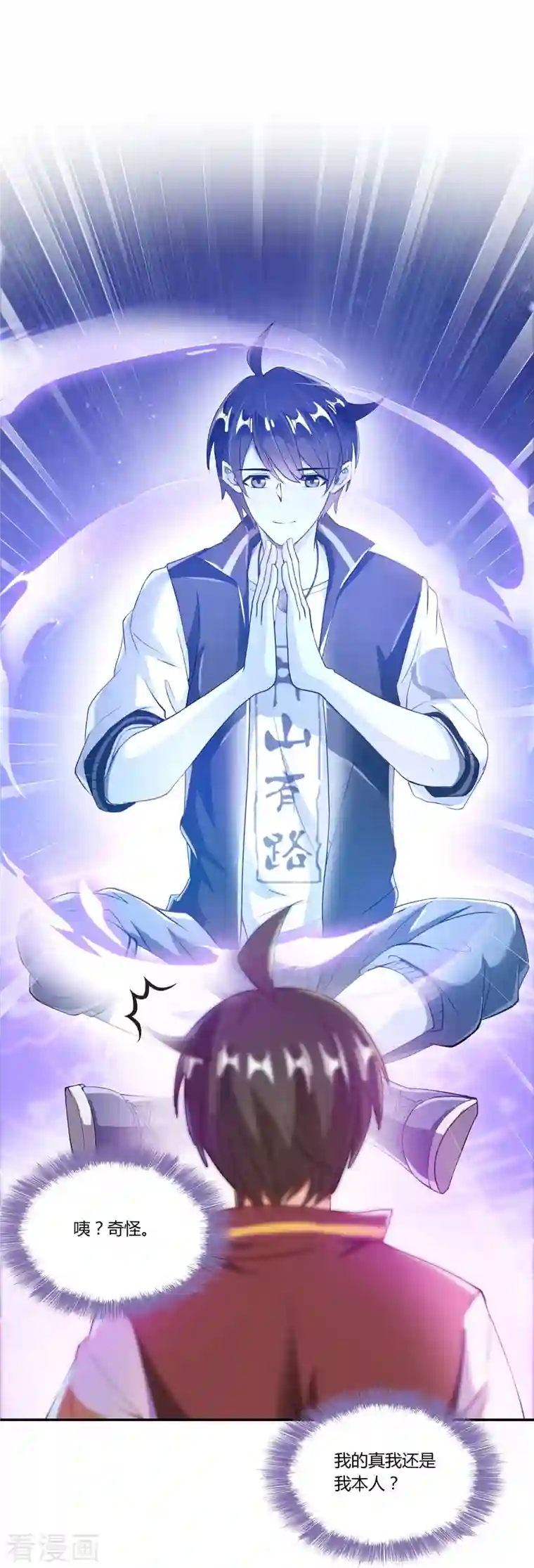 修真聊天群第25话 以冥想照见己身