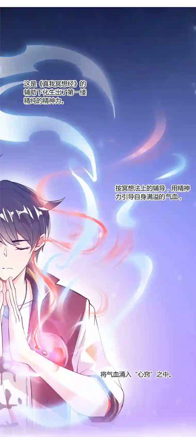 修真聊天群第25话 以冥想照见己身