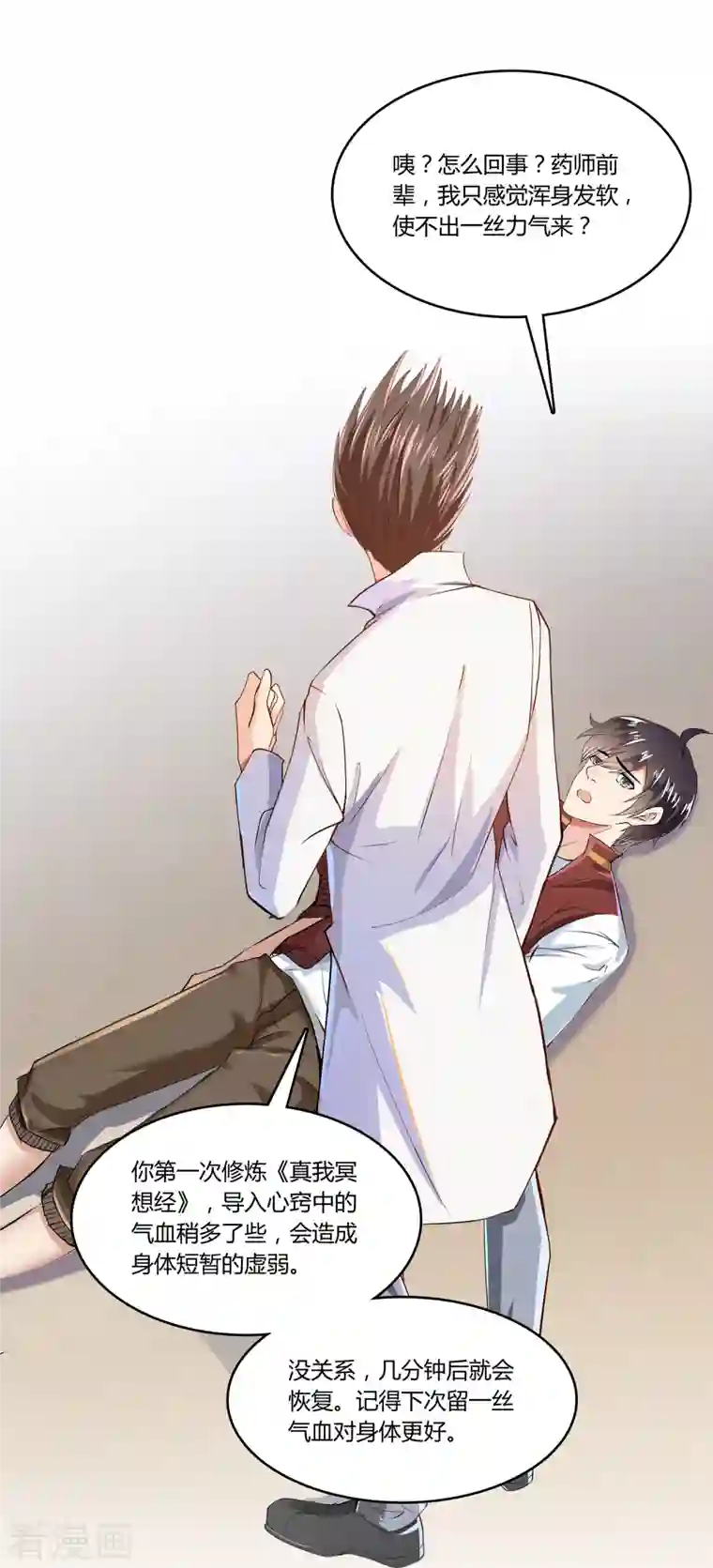 修真聊天群第25话 以冥想照见己身