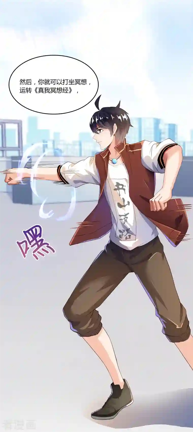 修真聊天群第25话 以冥想照见己身