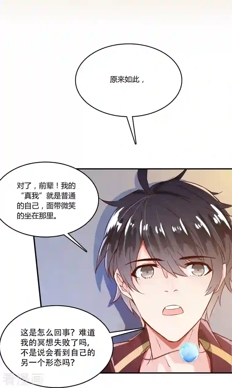 修真聊天群第25话 以冥想照见己身