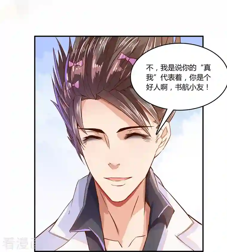 修真聊天群第25话 以冥想照见己身