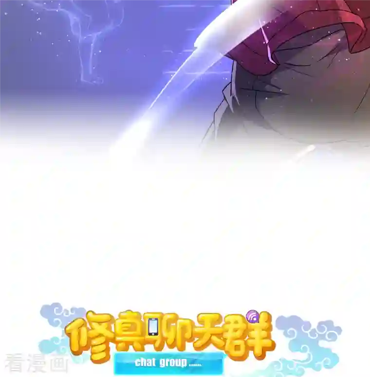 修真聊天群第25话 以冥想照见己身