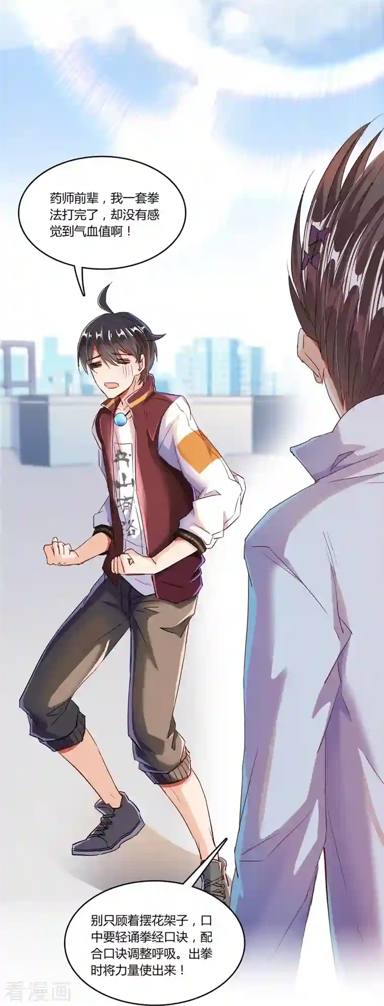 修真聊天群第25话 以冥想照见己身