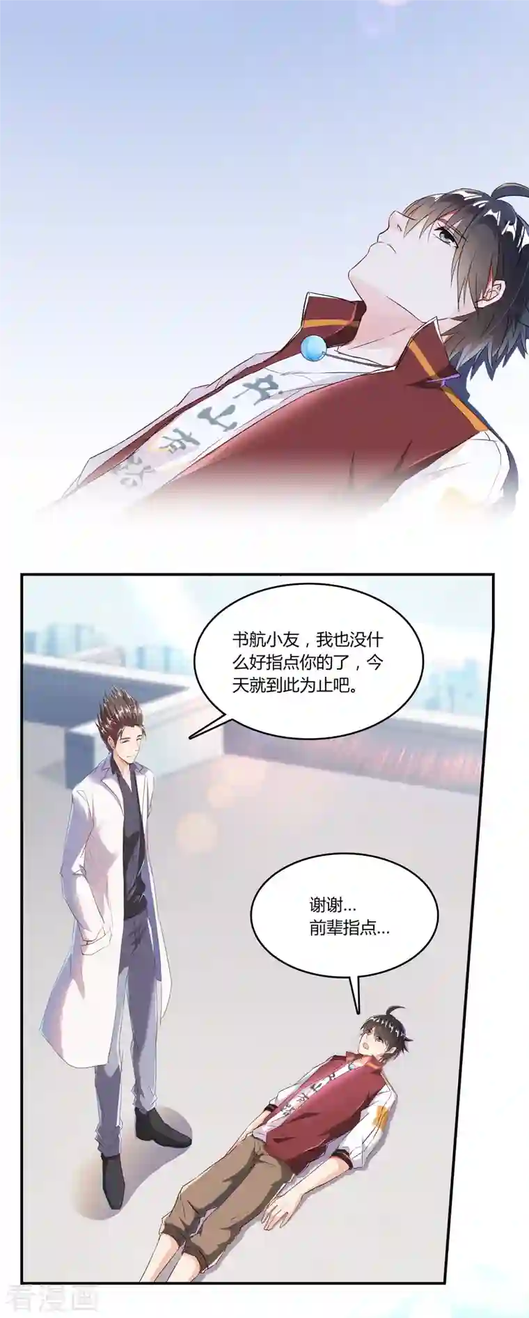 修真聊天群第26话 防人之心不可无