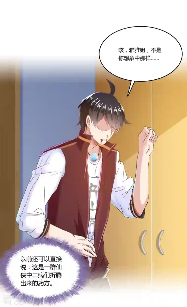 修真聊天群第26话 防人之心不可无