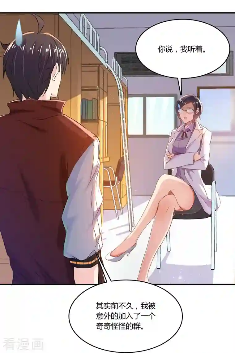 修真聊天群第26话 防人之心不可无