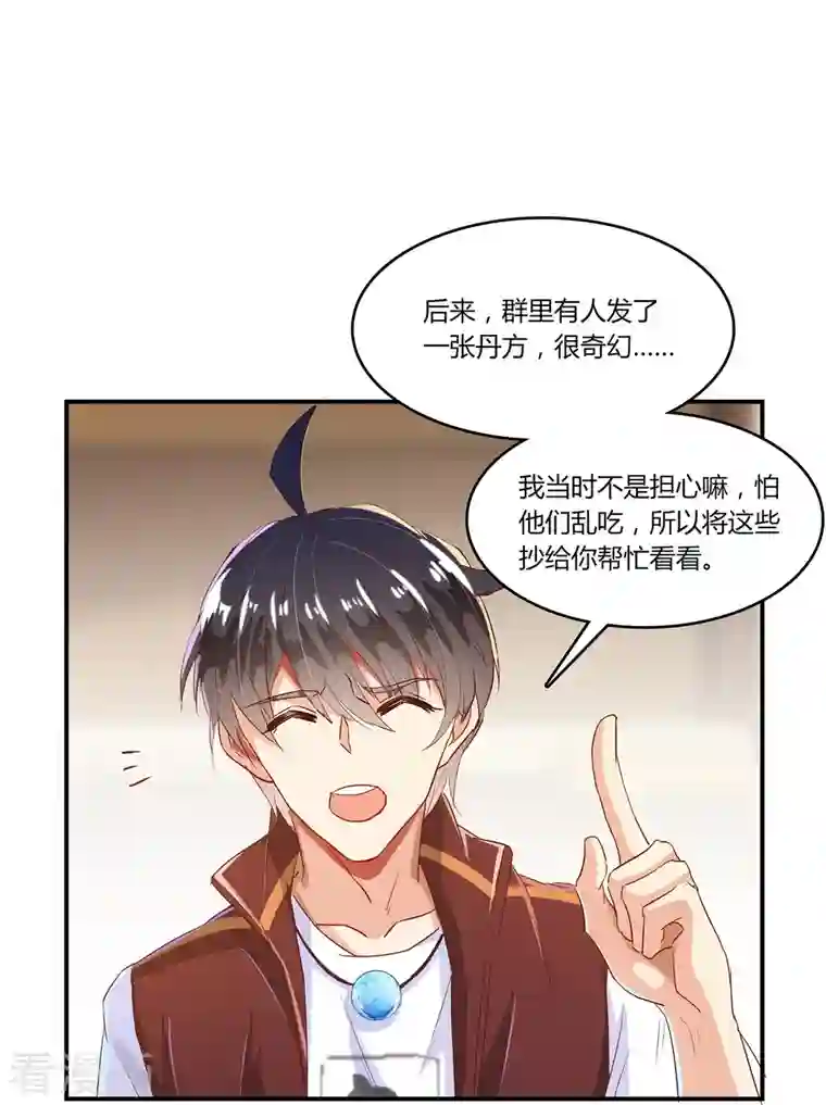 修真聊天群第26话 防人之心不可无